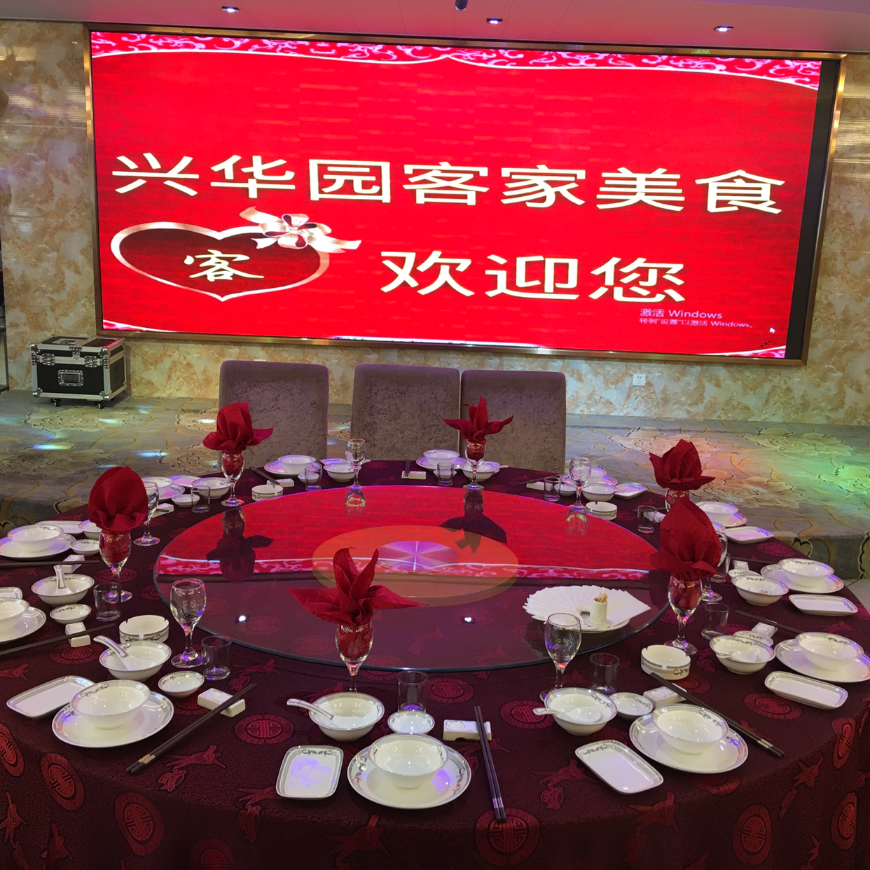 兴华园客家美食酒楼