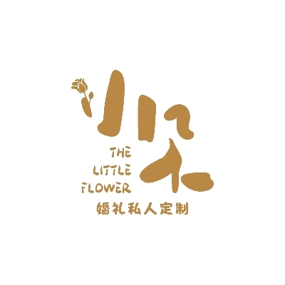 小朵婚禮