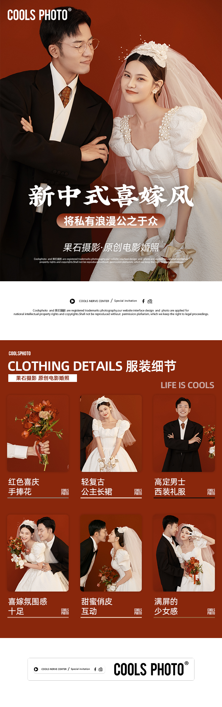 【喜嫁情缘】复古怀旧内景婚纱照