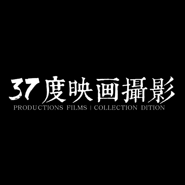 37映画摄影工作室