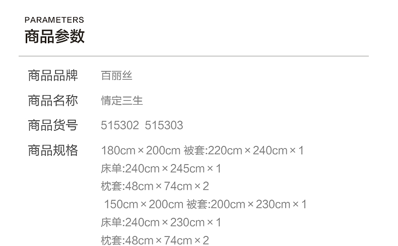 【百丽丝】40S全棉情定三生刺绣水星旗下婚礼四件套