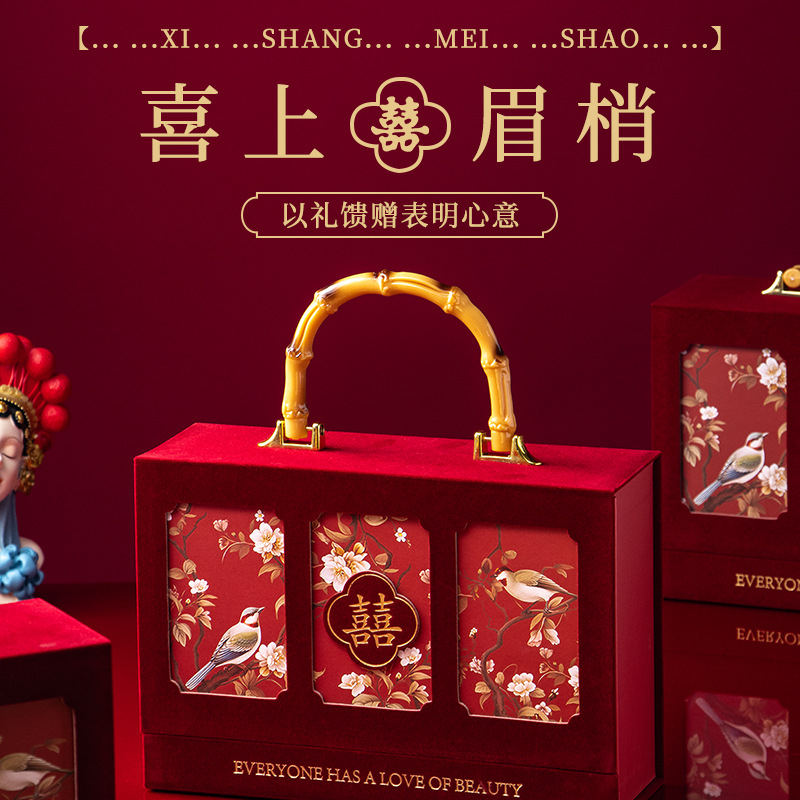 【婚礼纪严选 · 热销爆款】喜上眉梢红色竹节礼盒伴手礼