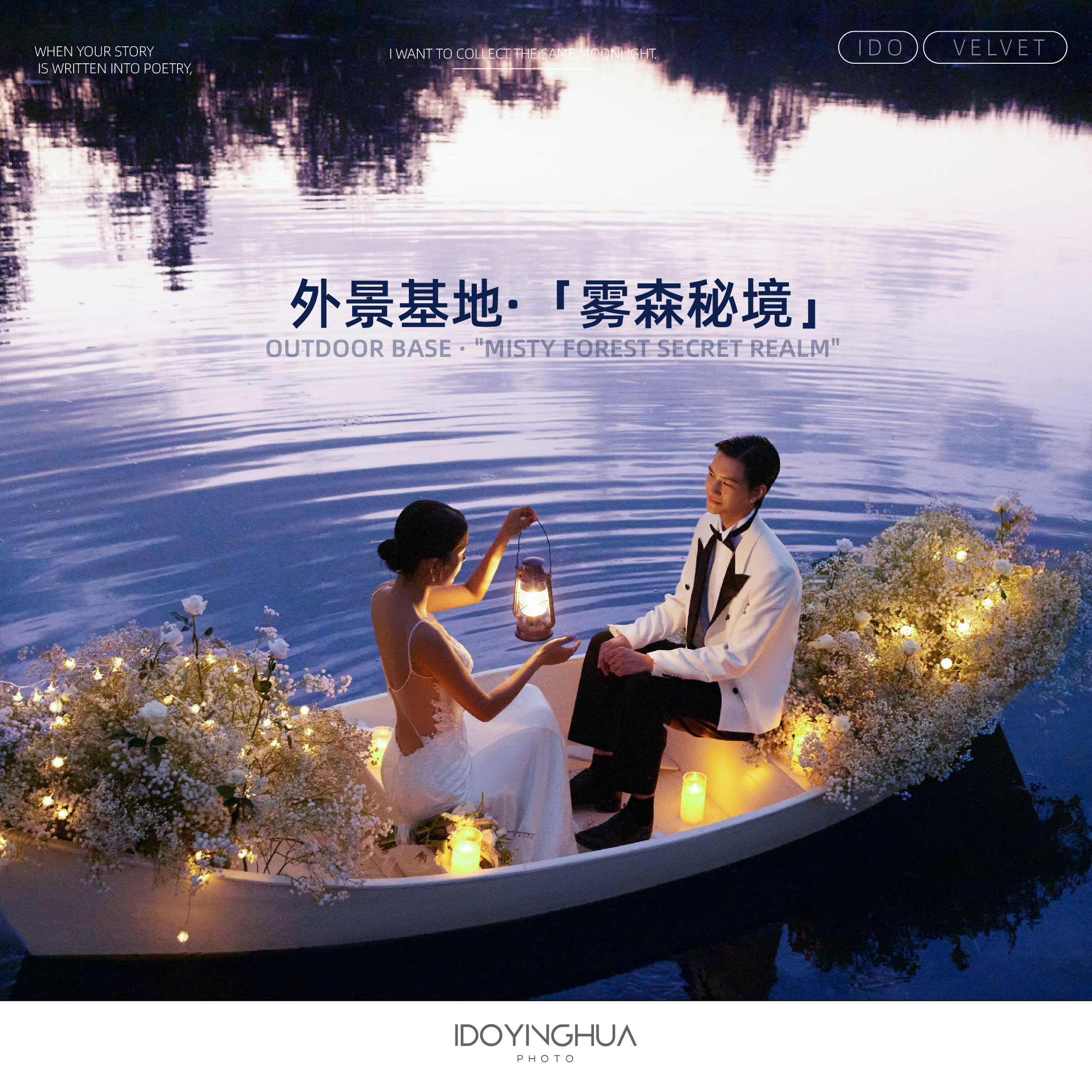 【时尚大片】+一价全包+电影纪实风婚纱照