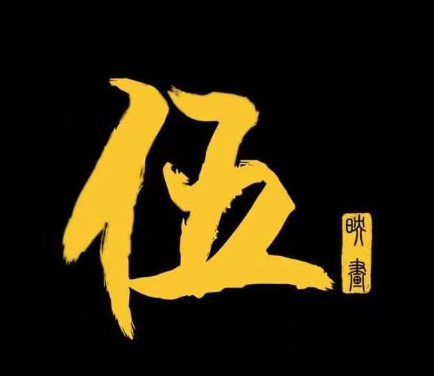 null伍映画婚纱艺术馆