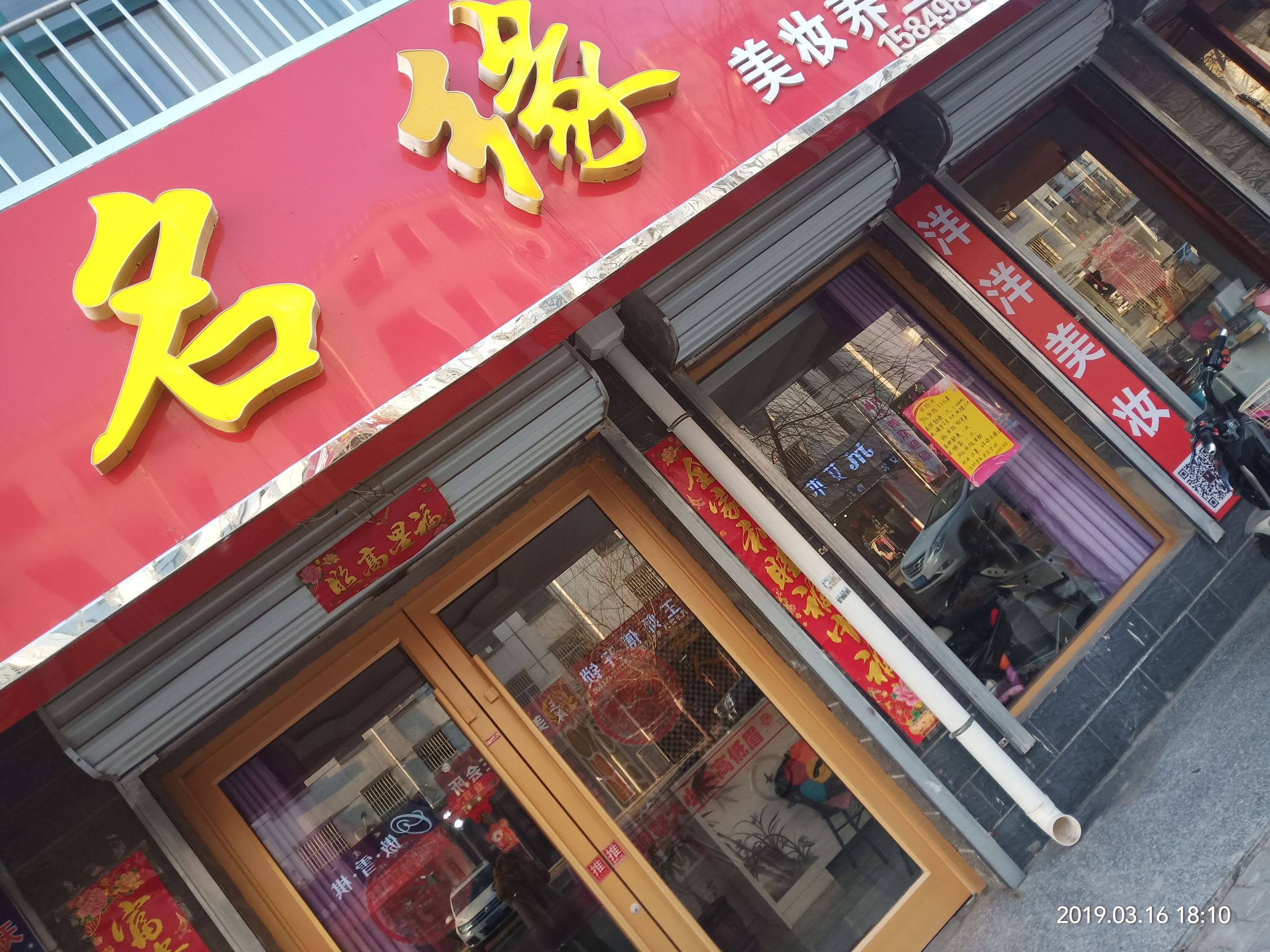 名缘洋洋美妆