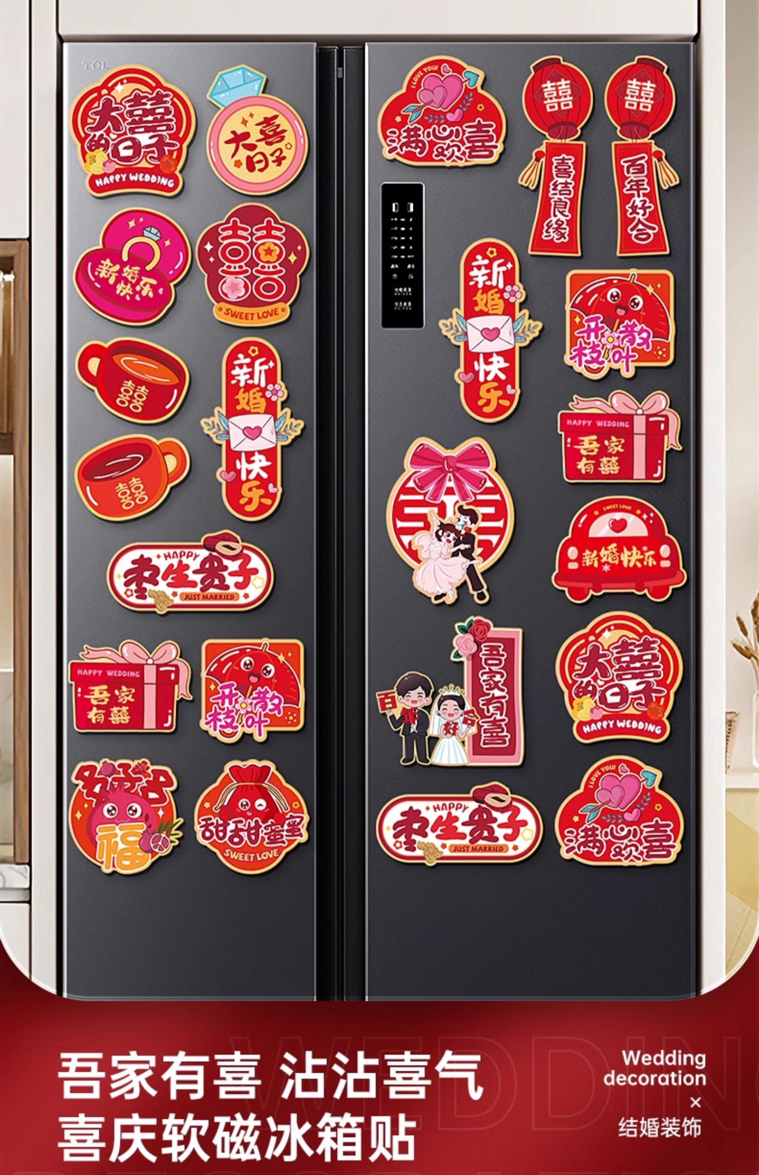 喜庆卡通磁吸结婚冰箱贴 