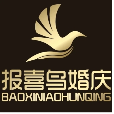 報(bào)喜鳥婚禮私享會(huì)館