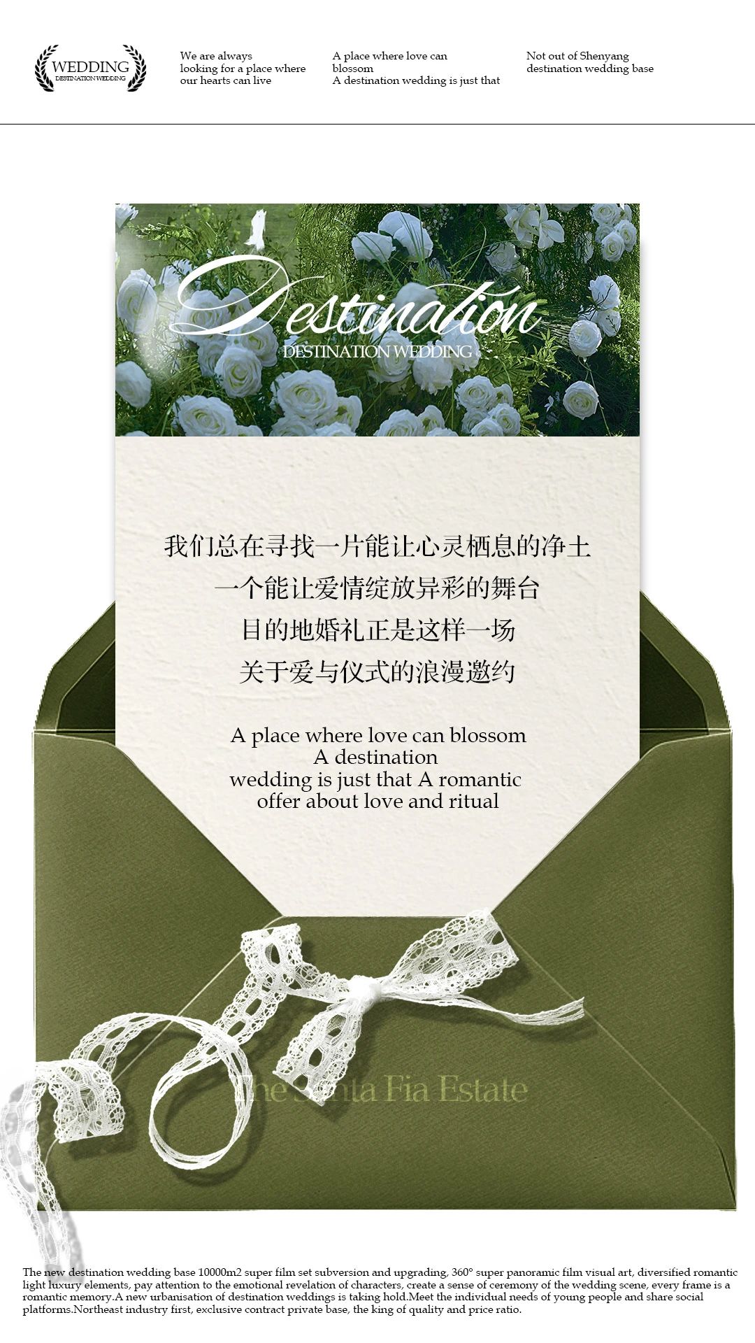 【圣菲亚庄园】沉浸式婚礼现场 | 品质婚纱照