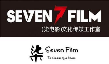 SEVEN FILM(柒)文化传媒