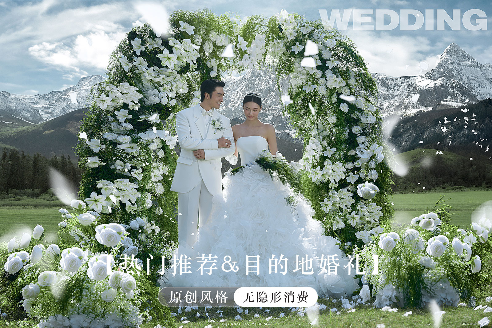 【圣菲亚庄园】沉浸式婚礼现场 | 品质婚纱照