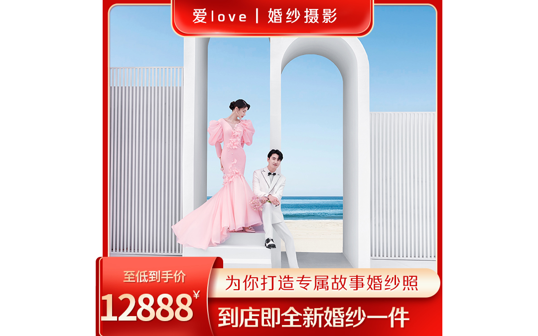 三亚旅拍/拍一城送一城/四天三晚/一价全包