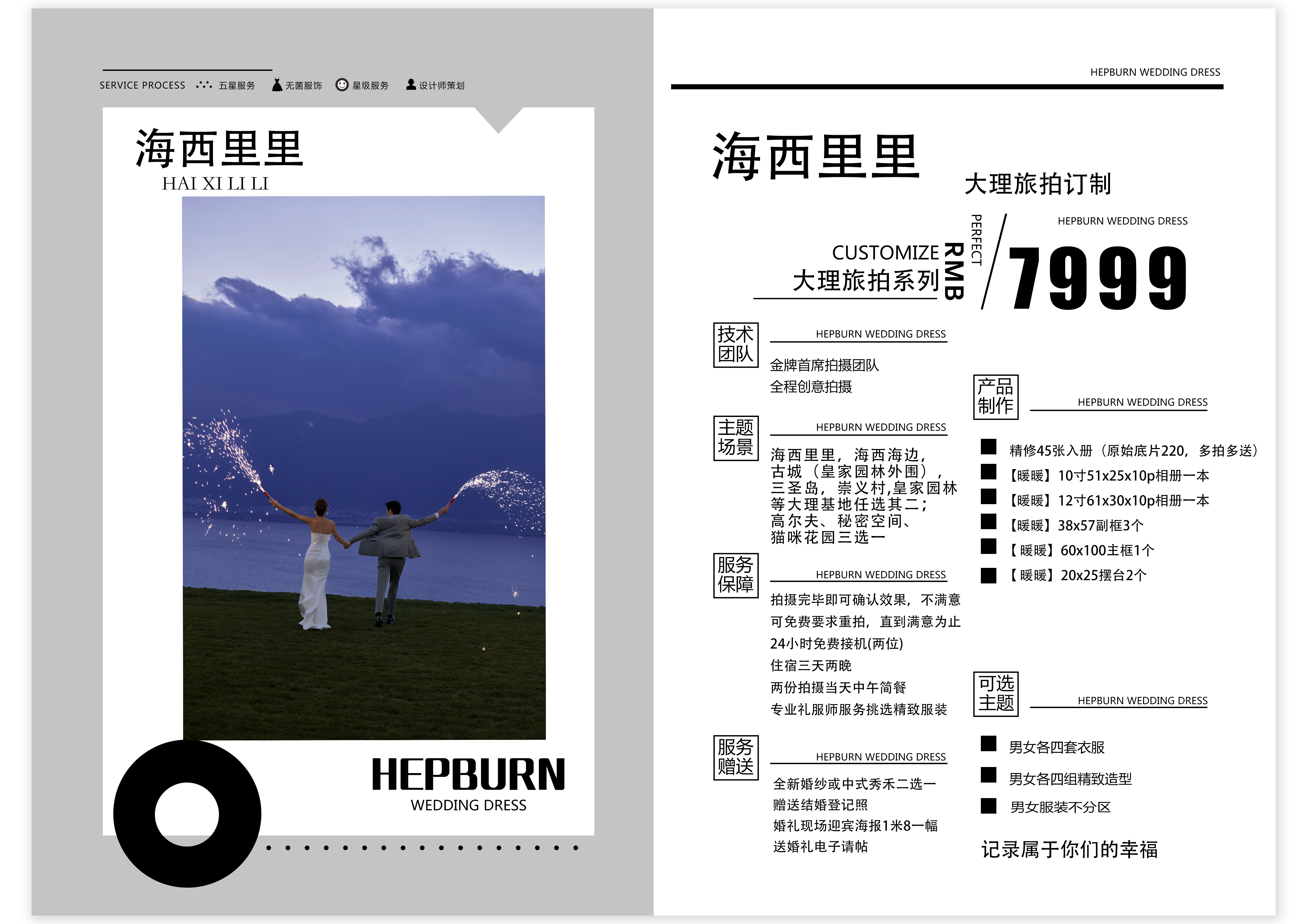 海西里里大理站7999婚纱照