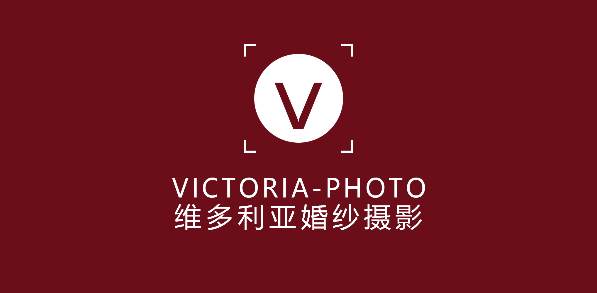 null维多利亚婚纱摄影连锁(盐城总店)