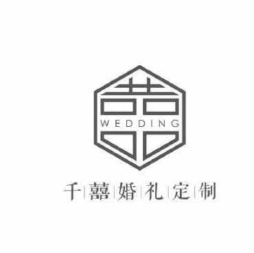 仟囍婚礼