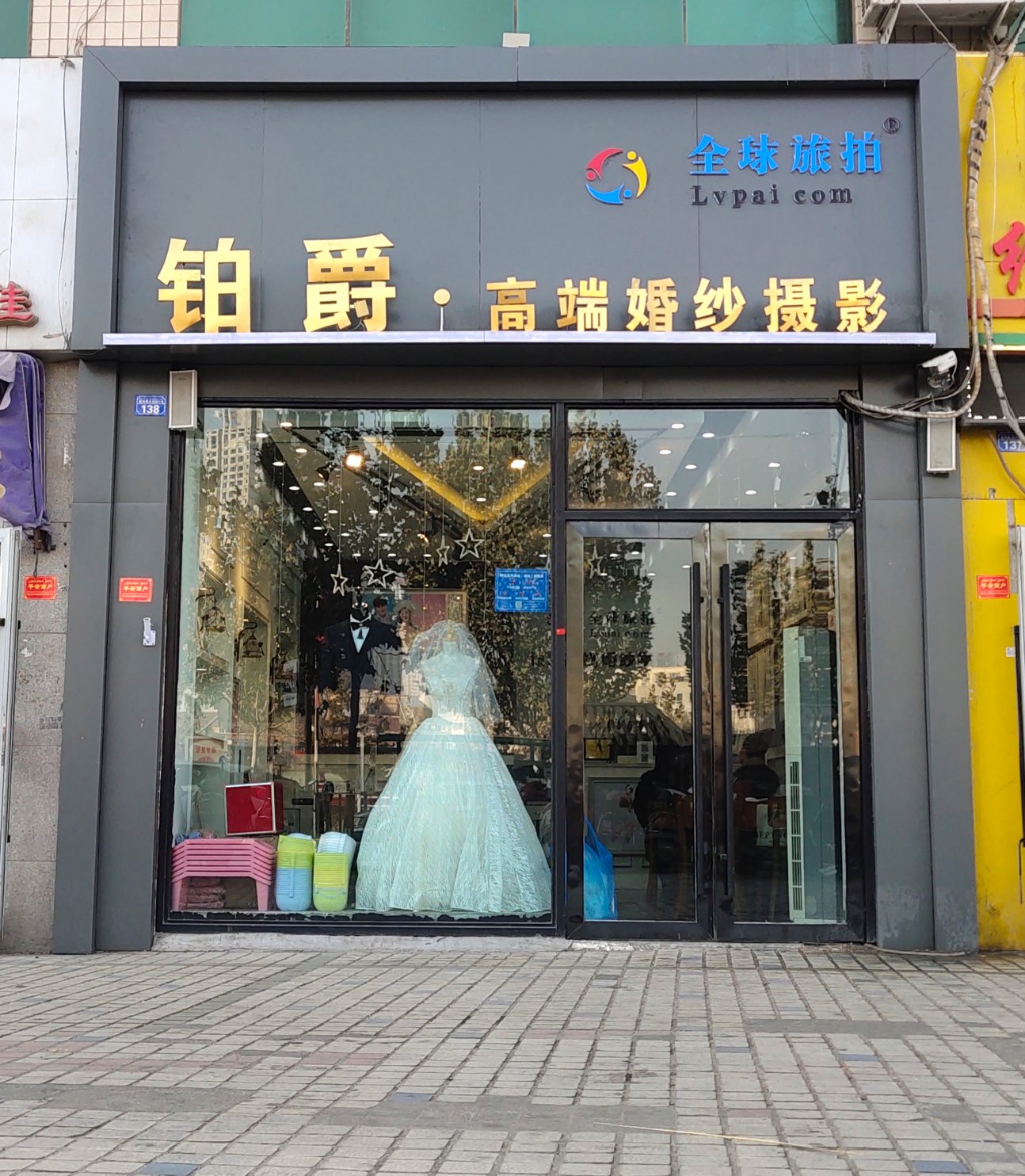 铂爵婚纱摄影