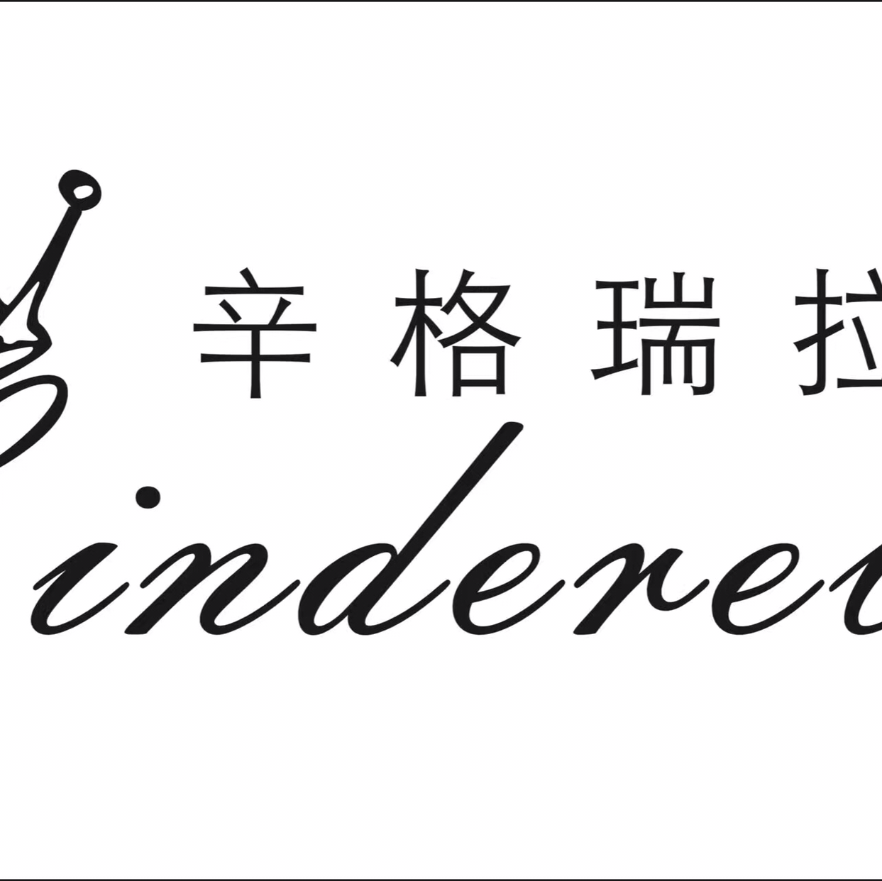 Cinderella辛格瑞拉礼服馆