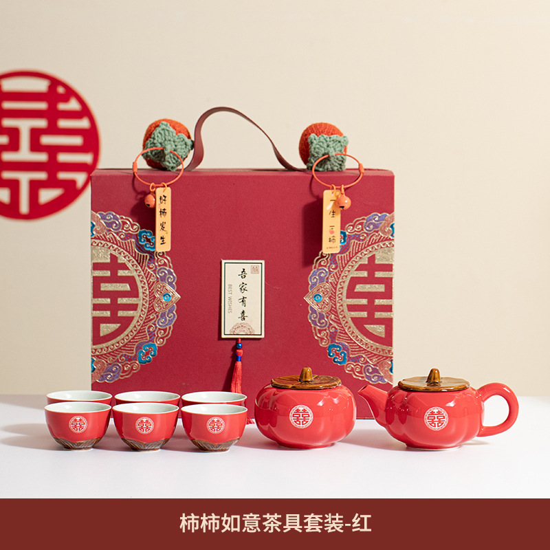 柿柿如意 结婚礼物实用套装