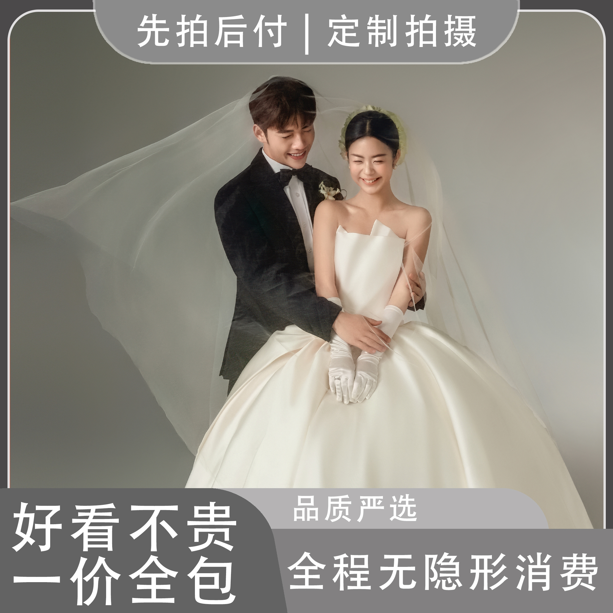 【品质轻奢】双外景拍摄+底片不限+超高热度婚纱照