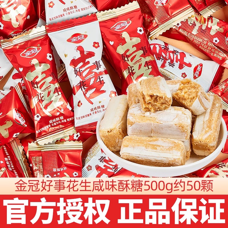 【新品】金冠好事花生咸味酥糖500g