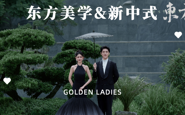 【东方美学】传承 | 仪式婚纱照