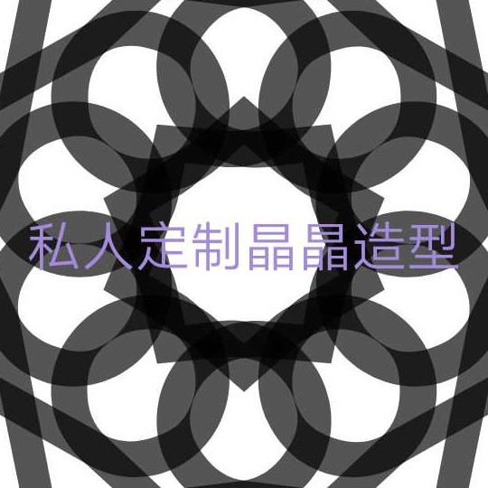 晶晶造型