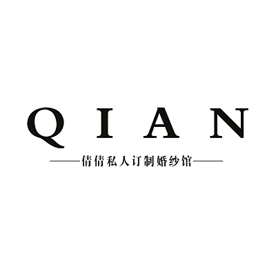 建甌QIAN倩倩私人訂制婚紗館