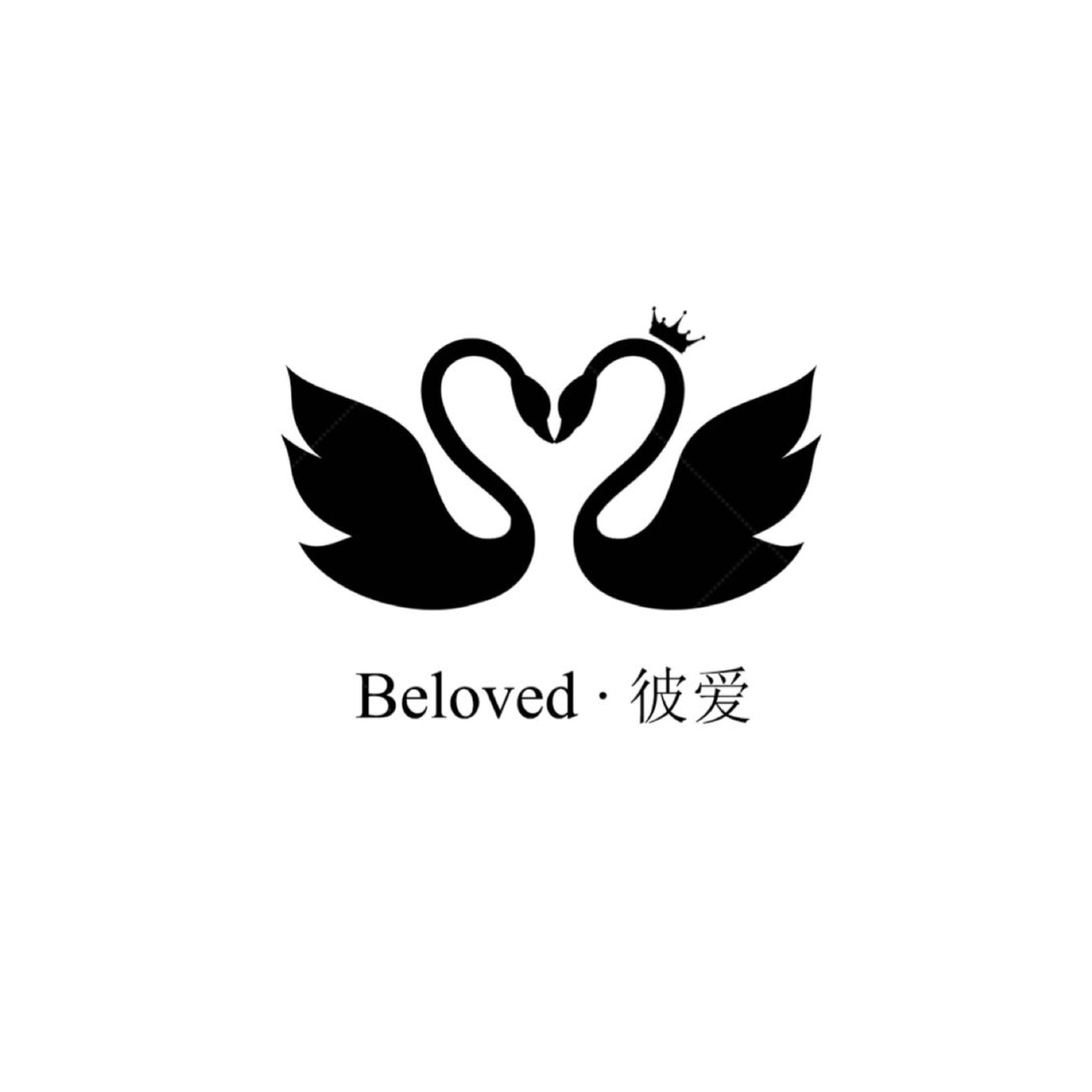彼爱轻奢婚纱造型馆