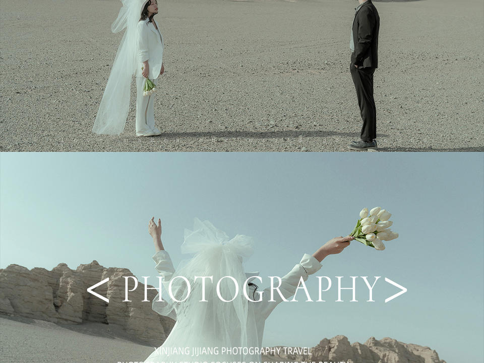 <新疆小众旅拍>无人区拍摄 2天外景婚纱照