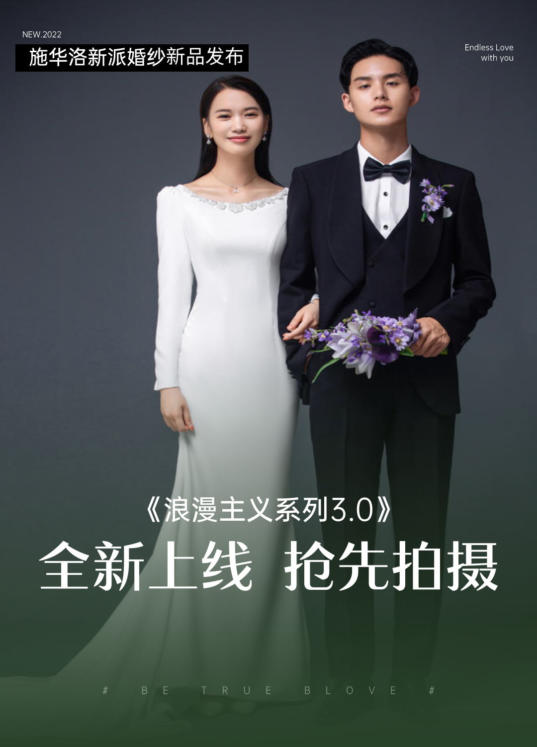 【鉅惠全城】熱門推薦婚紗套餐