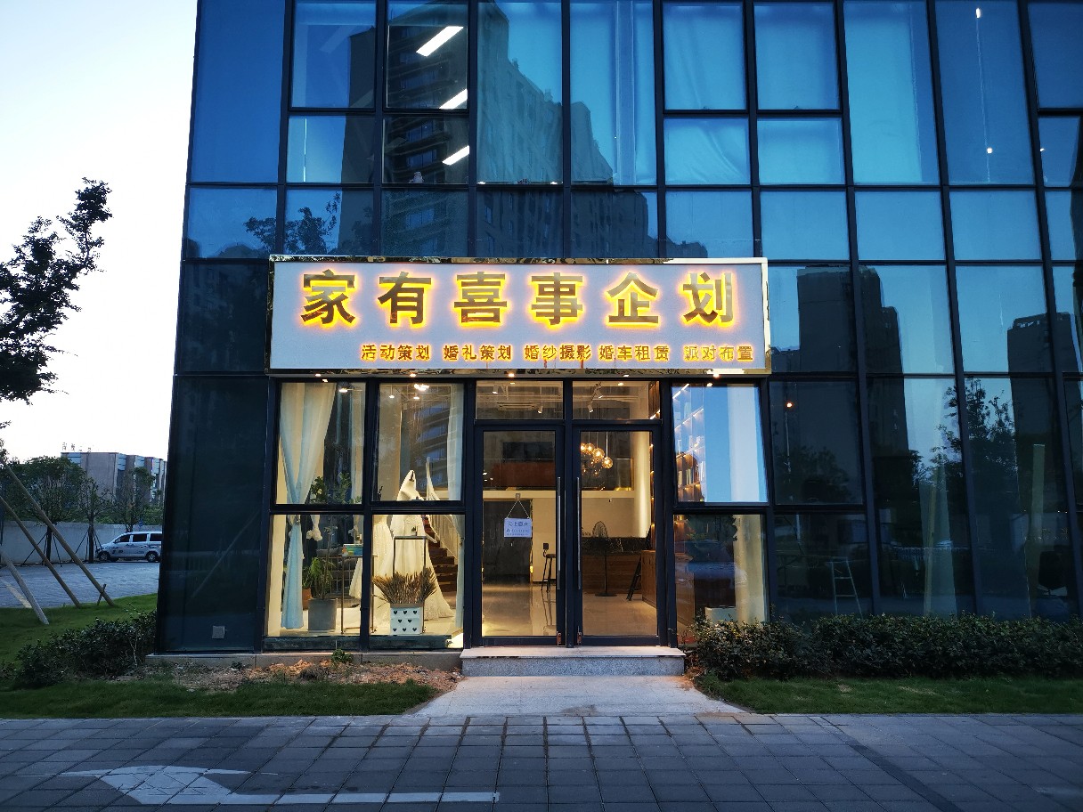 礼成婚礼策划