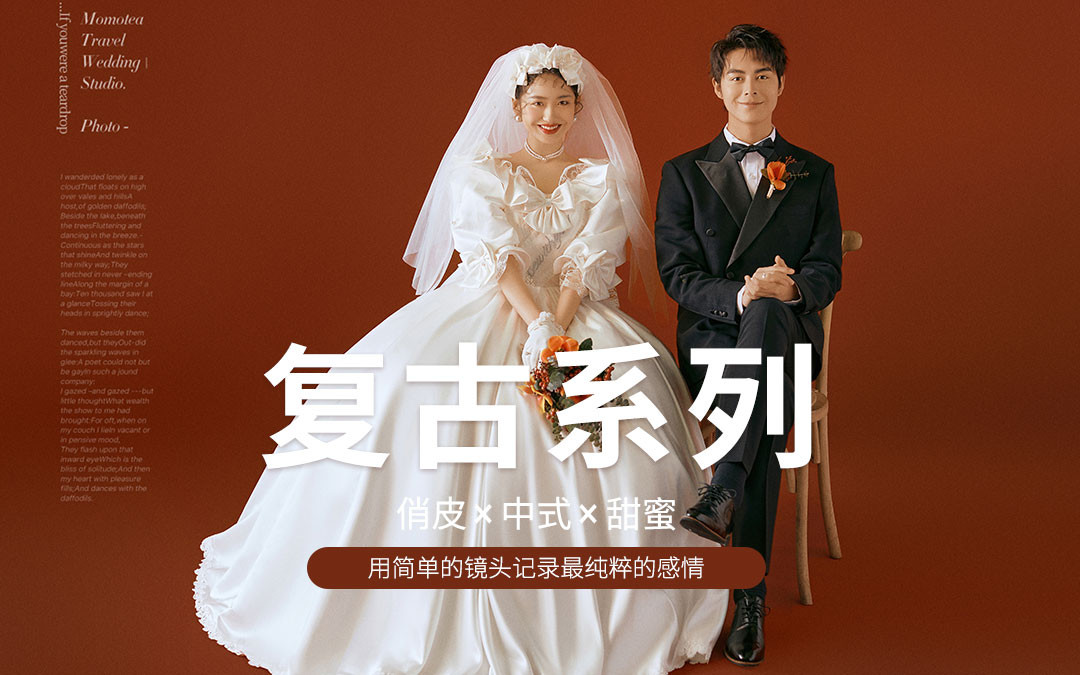 【贴心全套服务】婚纱照+跟妆+免租婚纱礼服