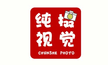 重庆纯摄视觉