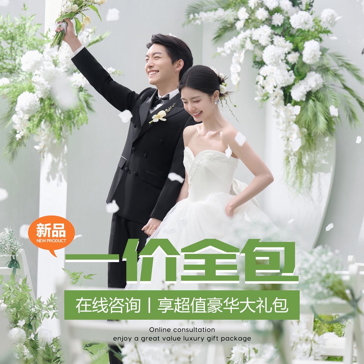 ▸外景婚纱照丨网红推荐+100张照片+服装任选