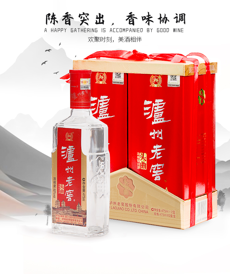  瀘州老窖淡雅頭曲52度475ml*2瓶