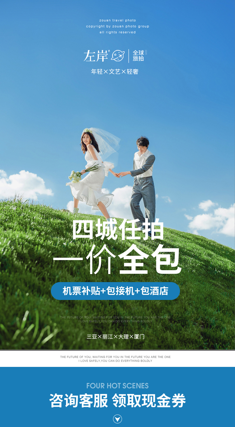 【明星系列】5A景区+尊享旅拍包满意+5星级酒店