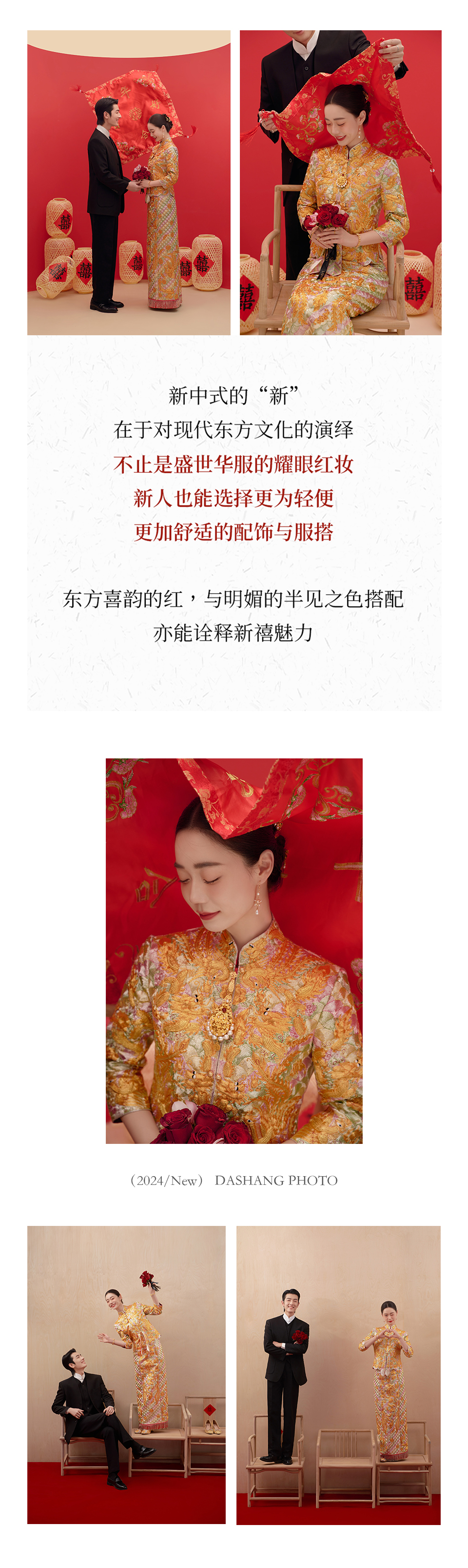 新品首發(fā)｜緣起東方·喜嫁中式婚紗照