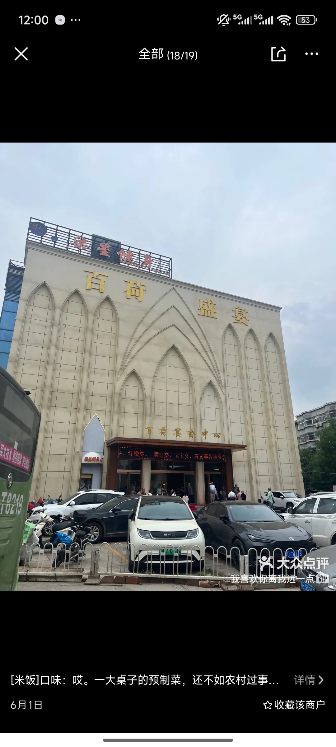 百荷盛宴宴会中心
