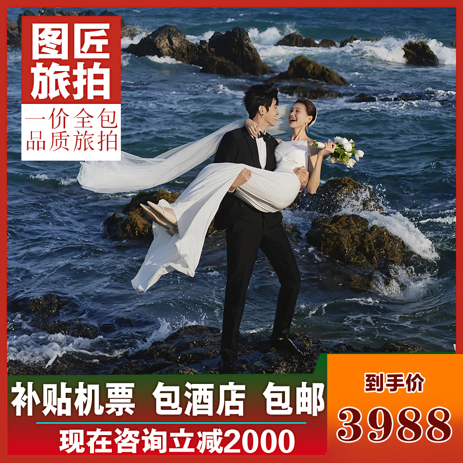年度热销推荐婚纱照＋60张精修补贴千元机票送婚纱