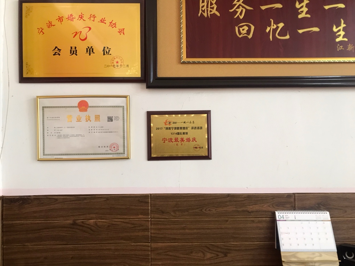 一生一世婚庆
