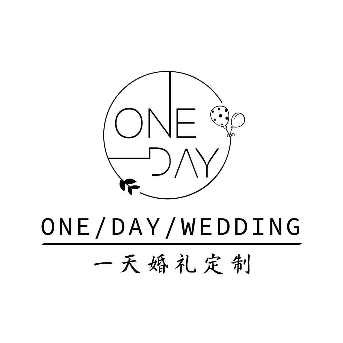 One day婚礼定制
