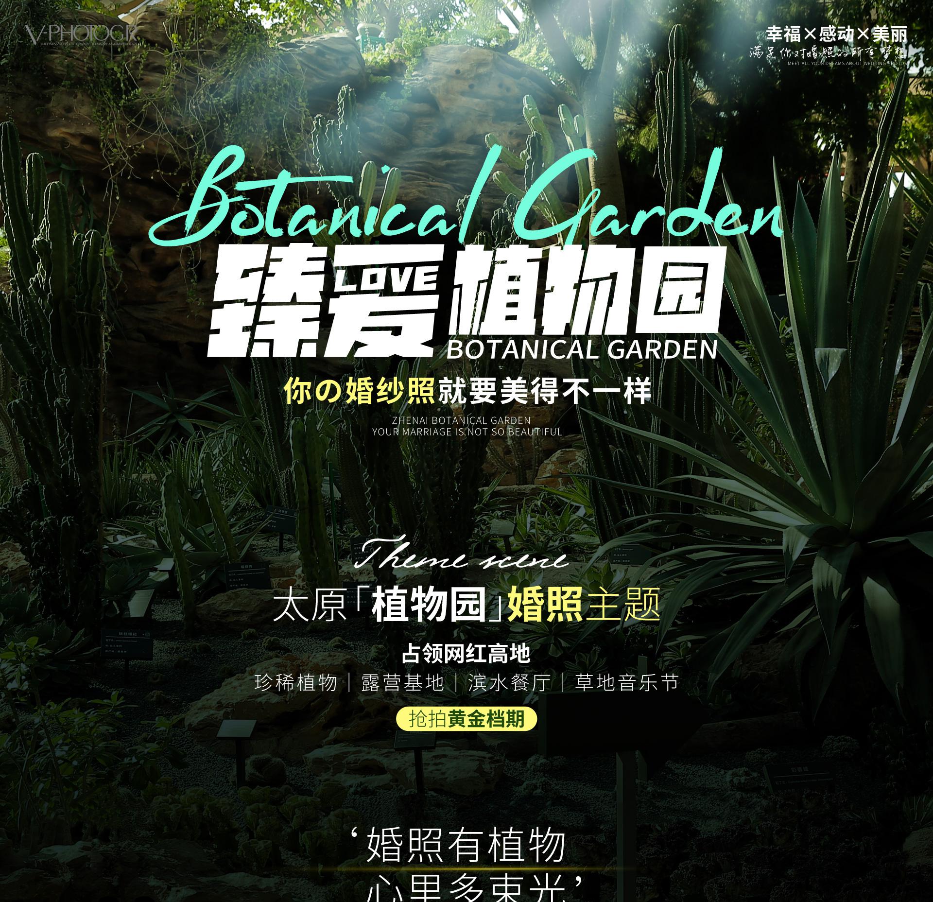 【开春特价】性价比高+植物园风格+豪华婚嫁礼包