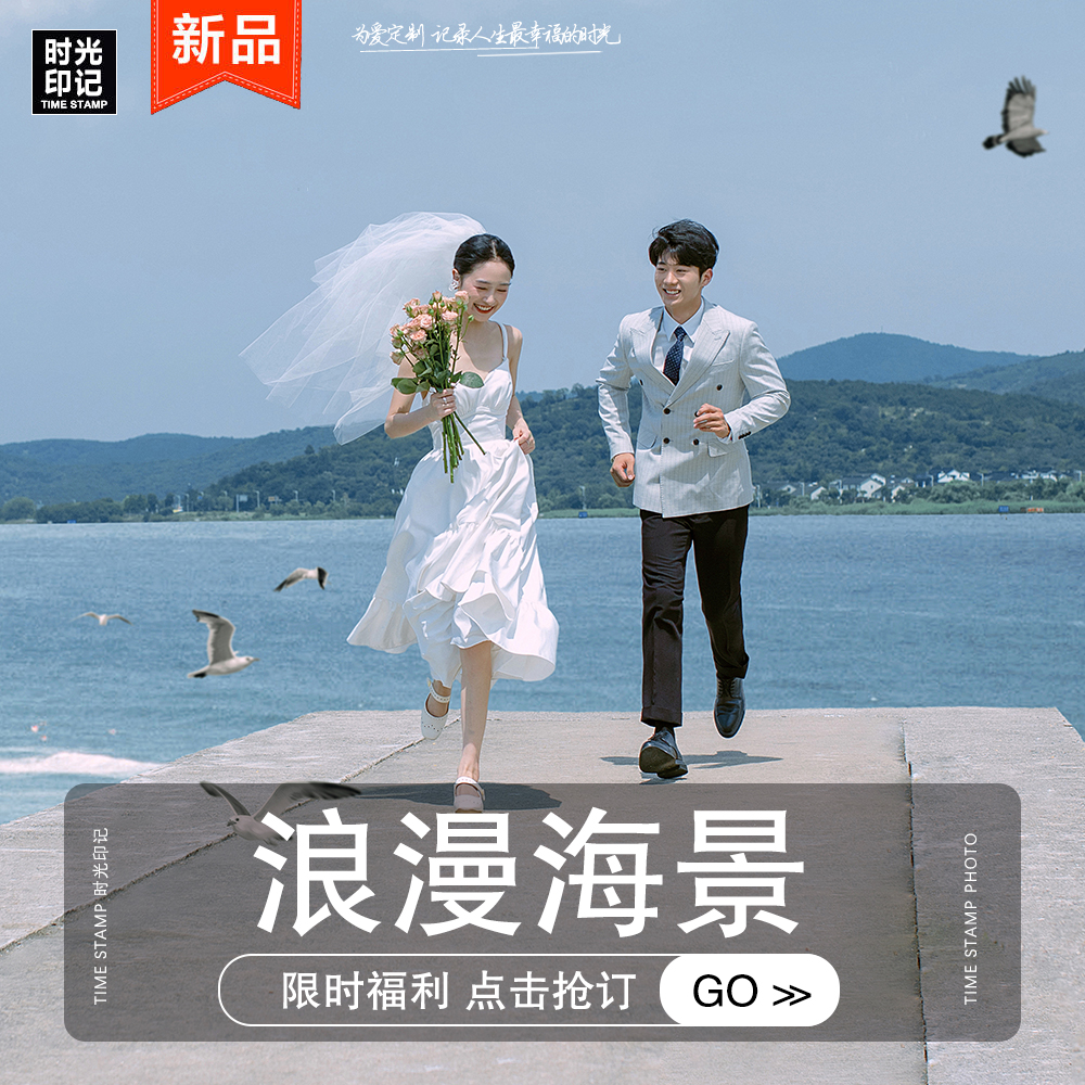 【本季热卖】爱情微电影+研发团队+海景婚纱照