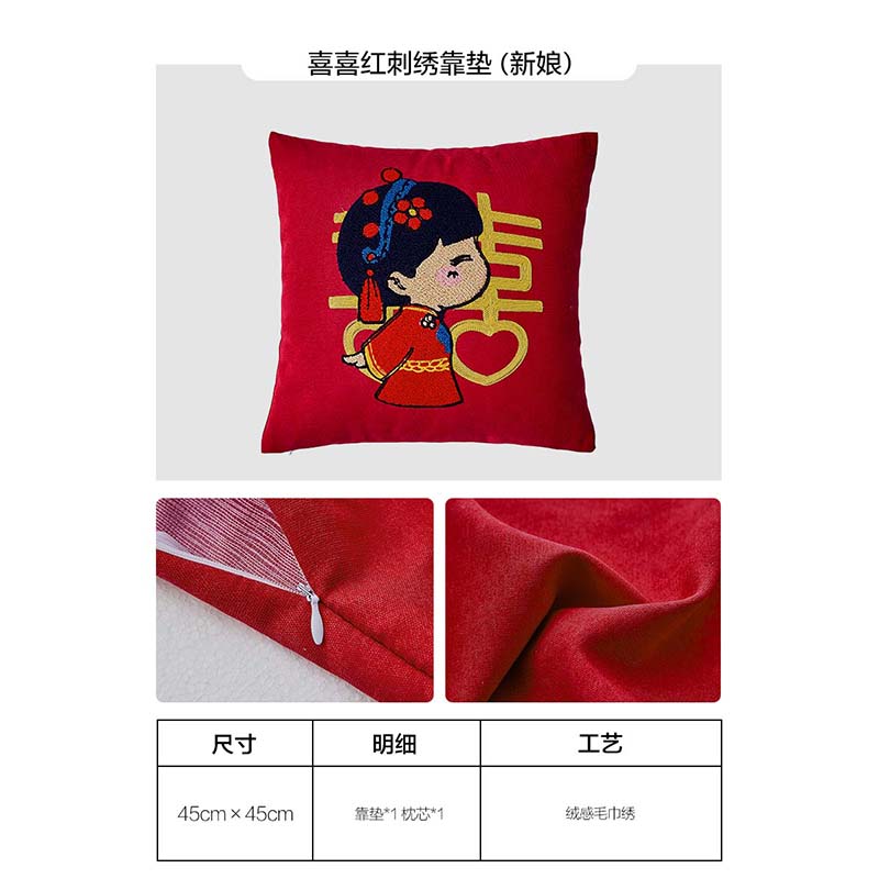 【水星家紡】婚品抱枕組合四款可選喜喜紅刺繡靠墊多款組合