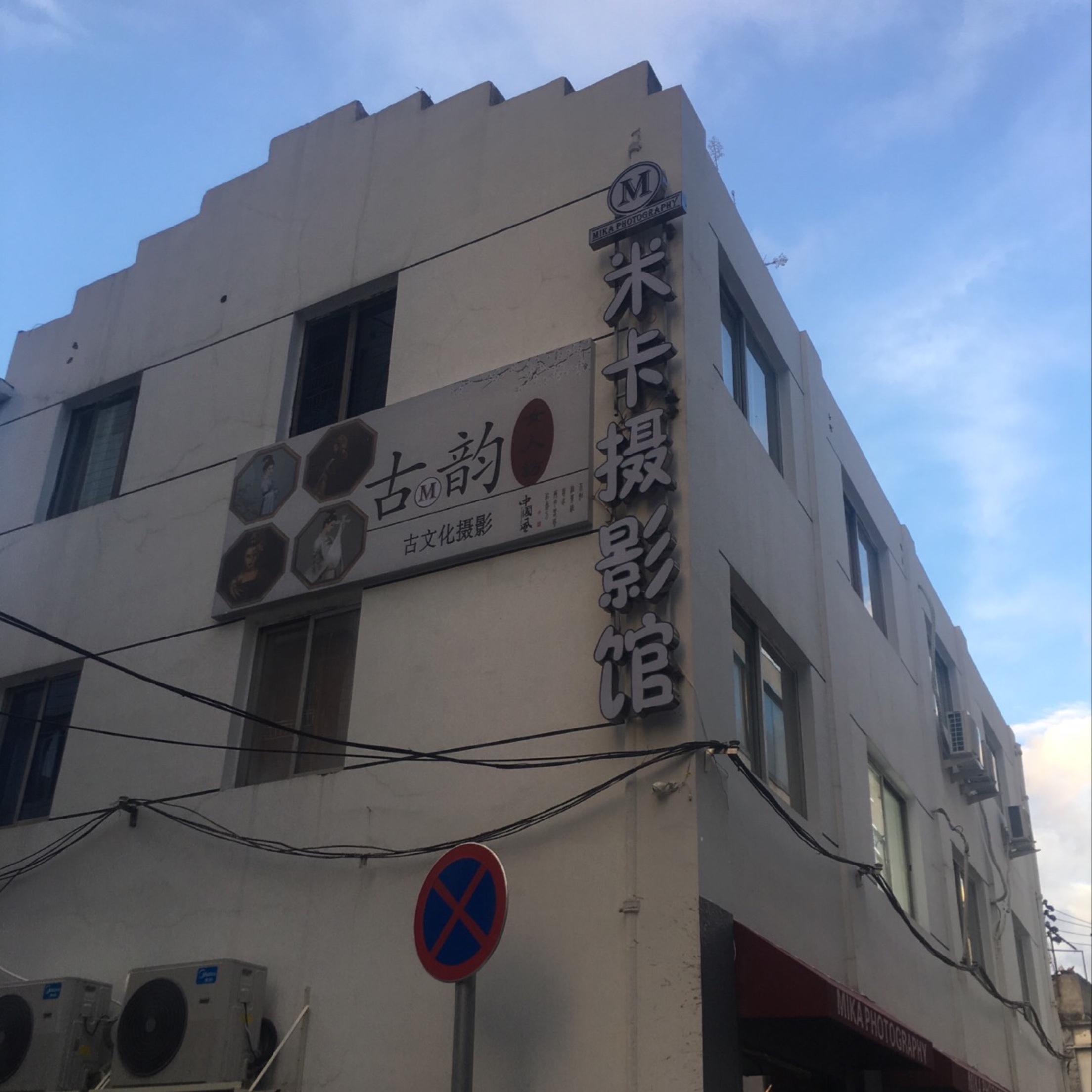米卡婚纱摄影