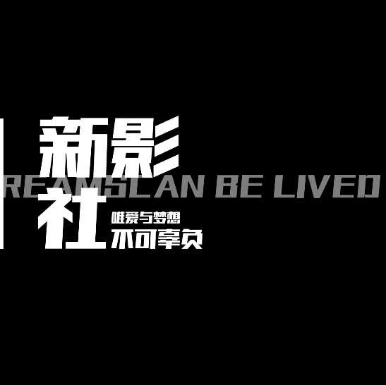 烟台新影社婚纱摄影(烟台芝罘区)