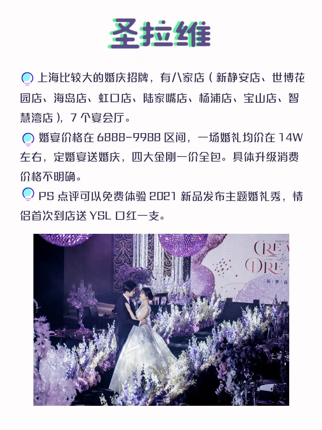 上海一站式婚礼盘点|已婚和备婚的姐妹进来讨论