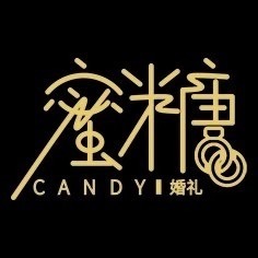 Candyi蜜糖婚礼