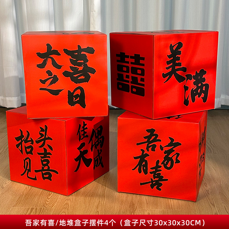 婚房布置立体盒子摆件窗帘挂饰套装