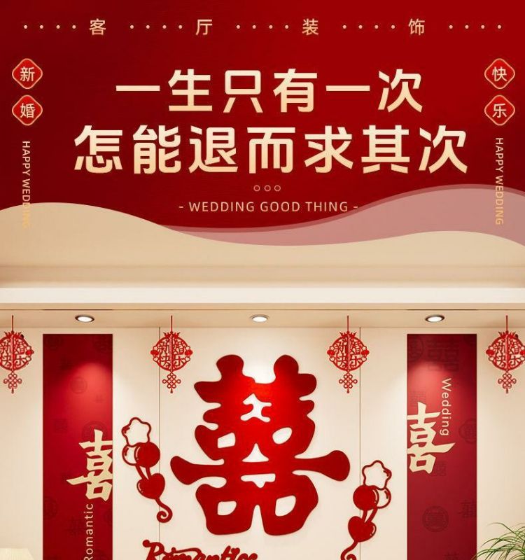 喜字简约拉花背景墙套装