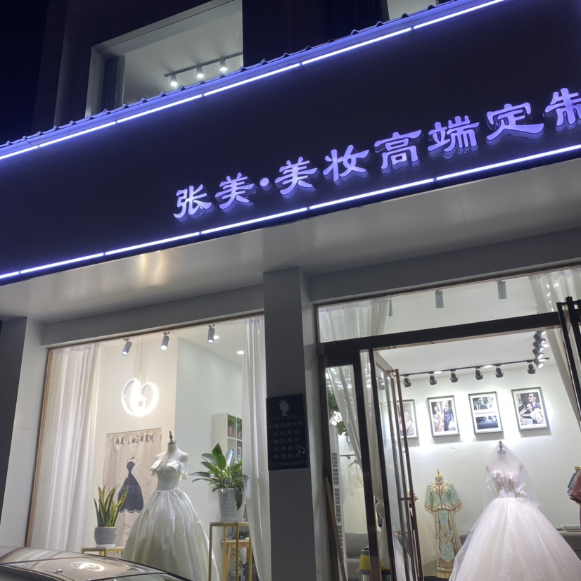 张美-美妆高级定制 婚纱摄影